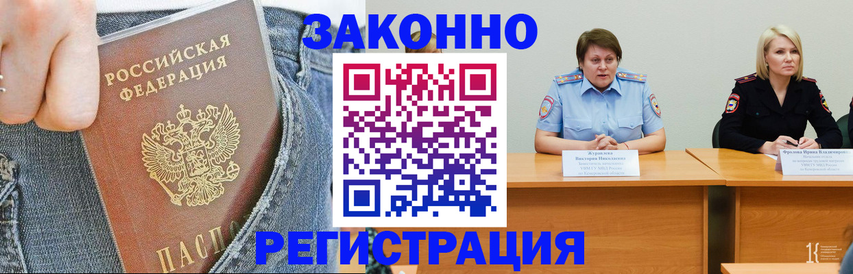 временная регистрация надежно в Аргуне