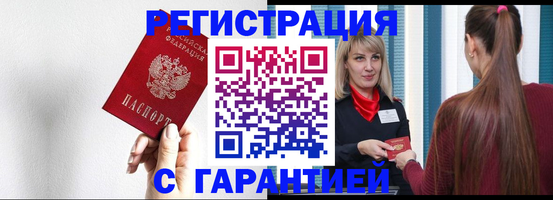 временная регистрация адрес в Аргуне