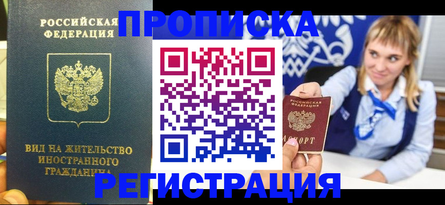 прописка для школы в Аргуне