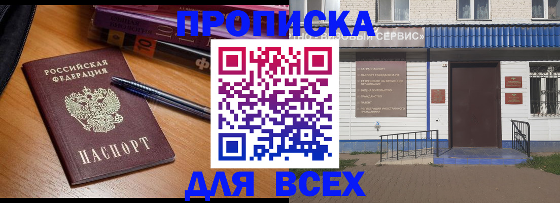 прописка для военкомата в Аргуне