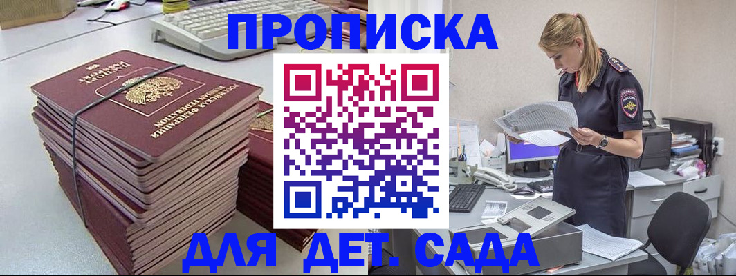 временная прописка в Аргуне